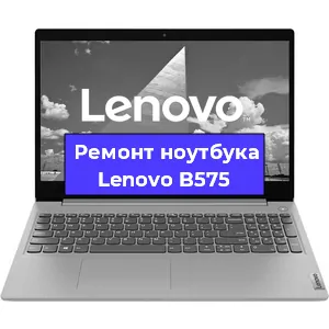 Замена кулера на ноутбуке Lenovo B575 в Тюмени
